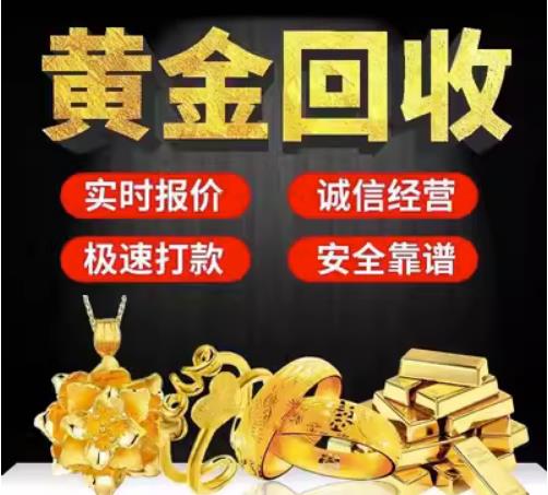 景洪回收珠宝首饰